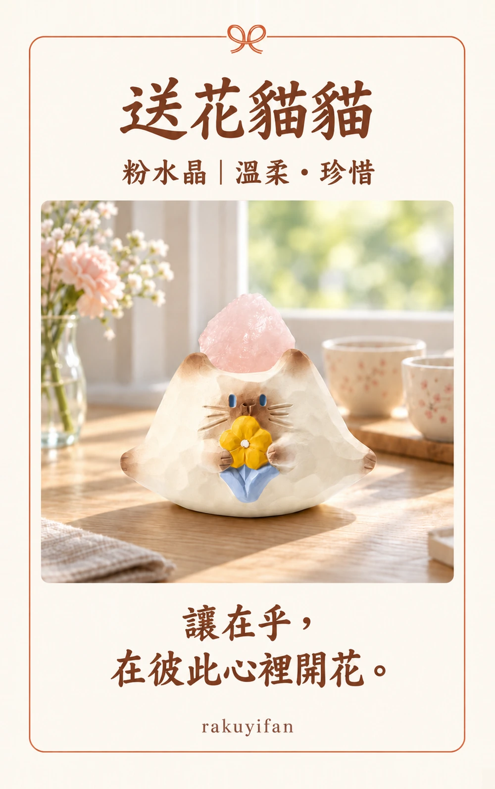 送花貓貓收藏卡正面設計