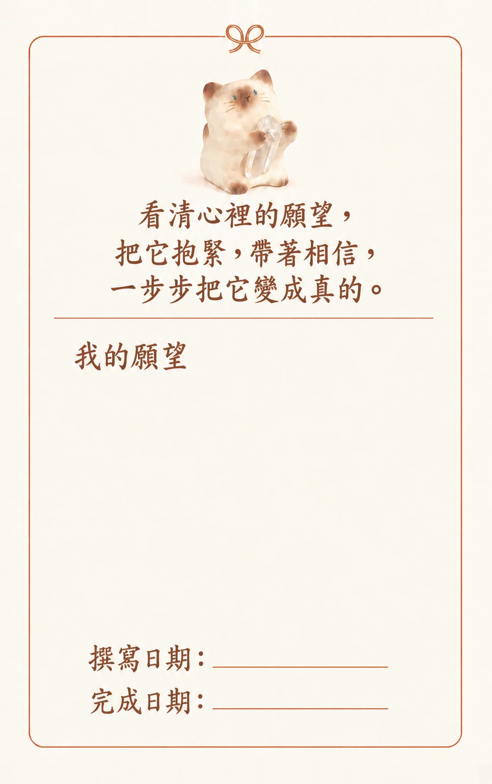 仰望貓貓收藏卡背面的心願欄位