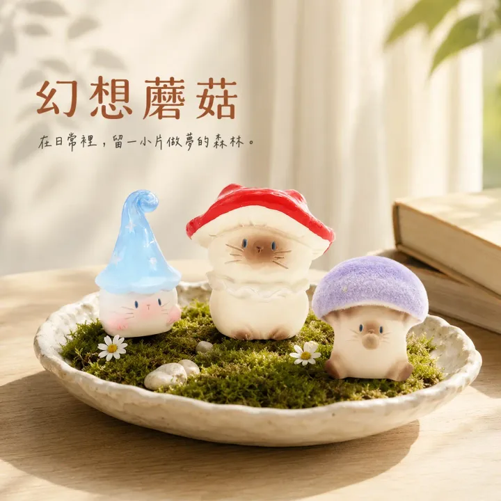 幻想蘑菇抽賞套組商品圖