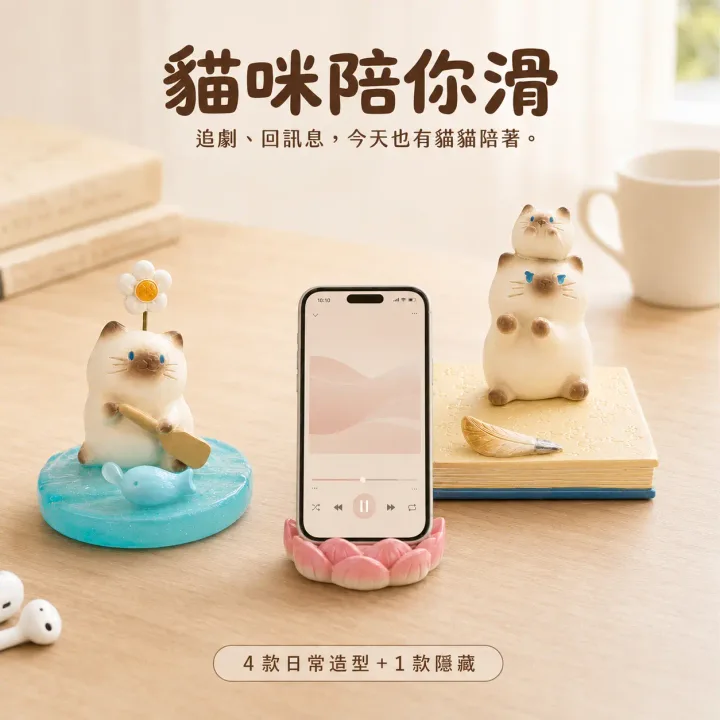 貓咪手機支架抽賞套組商品圖
