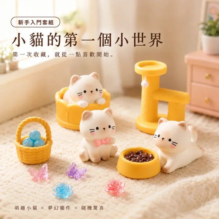 新手套組抽賞套組商品圖