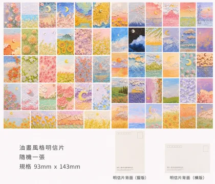油畫風格明信片 隨機1張