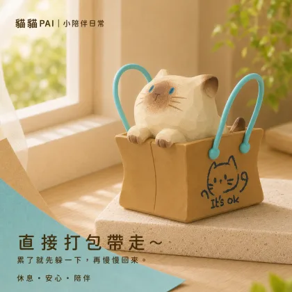 直接打包帶走～ 拆盒確認款