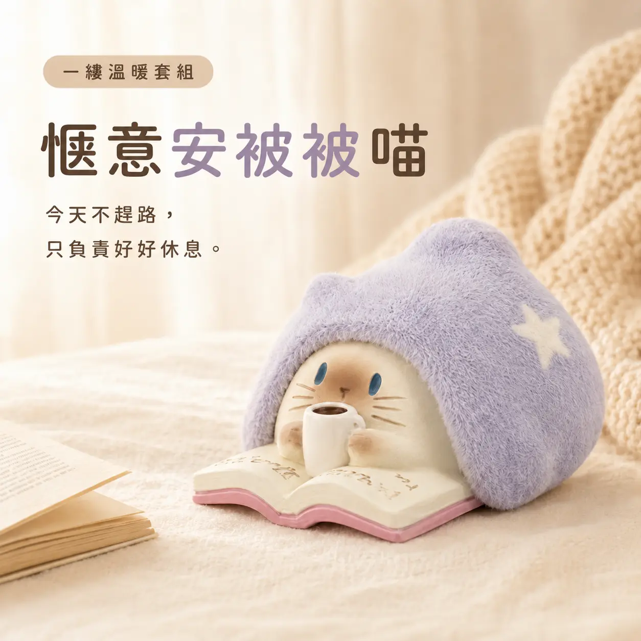 裹著紫色毯子、捧著杯子讀書的貓咪